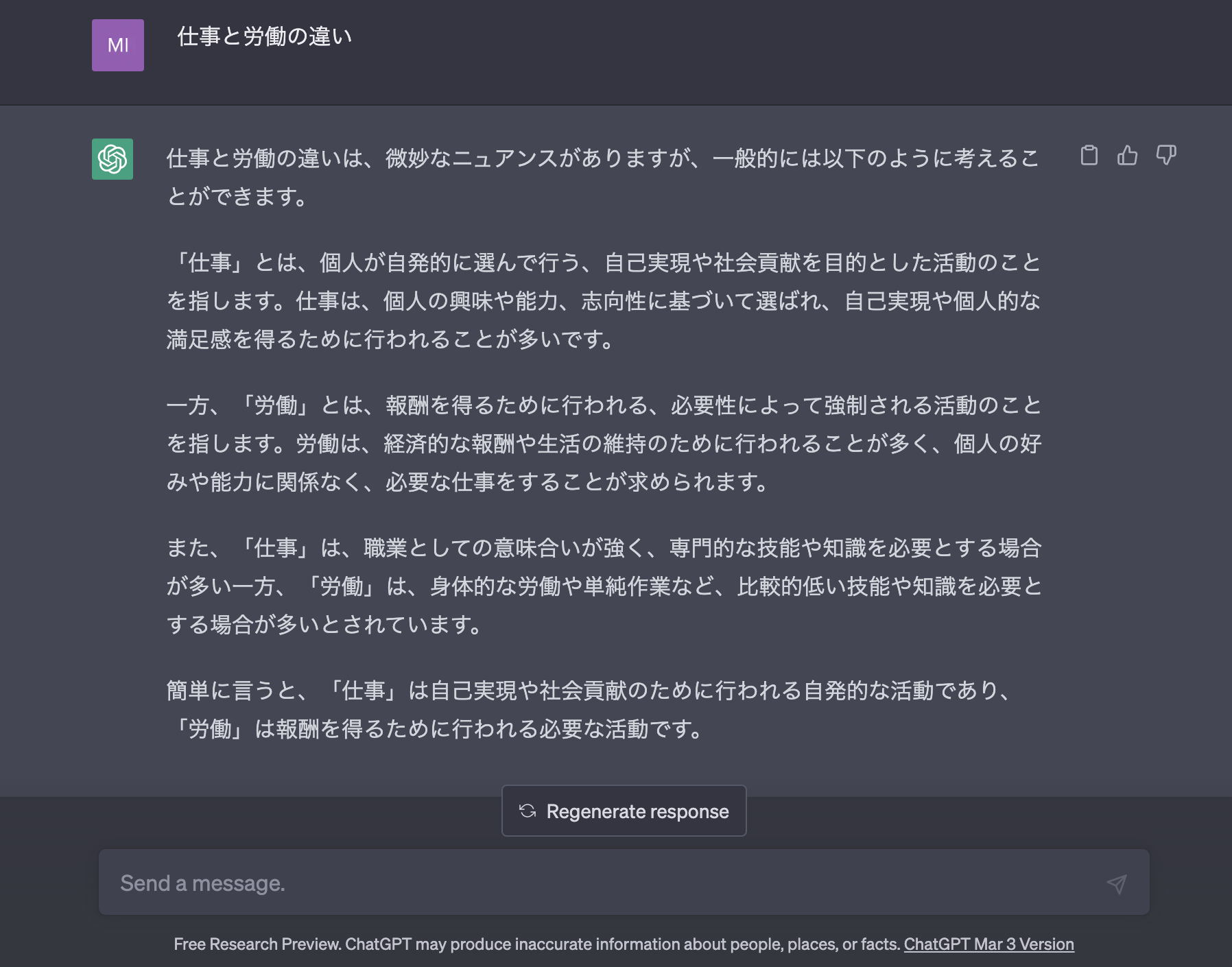 仕事と労働の違いのAIイメージ画像